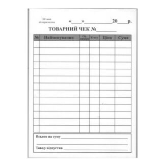Бланк 'Товарний чек' А6, 100арк., блок ГАЗЕТ.