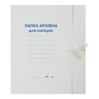 Папка архівна на завя`зках А4, картон 0,45 мм , клеєний клапан ВМ3361