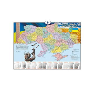 Календар 2027 А2 Карта України, ЧПЯ