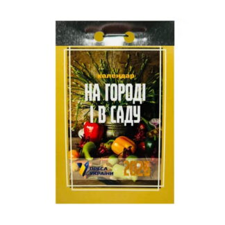 Календар відр. ПУ 'На городі і в саду'