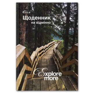 Щоденник 'GOLD' УВ-25-C №72178 'Дух природи'