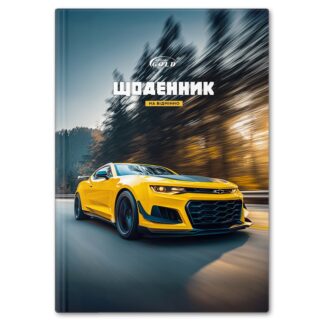 Щоденник 'GOLD' УВ-25-C №72179 'На шляху' +