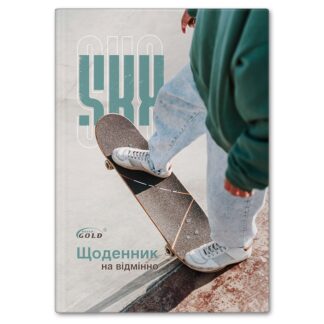 Щоденник 'GOLD' УВ-25-C №72181 'Вуличний вайб'