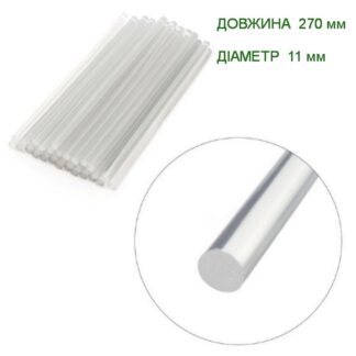 Клей-стрижні для клейового пістолета 27*1,1см - 1шт.