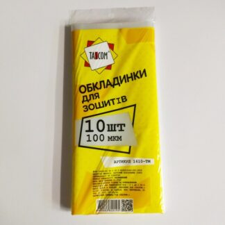 Обкладинка для зошитів 100мк /10шт.уп. TASCOM 1610-ТМ
