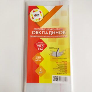 Обкладинка п/е h285х540 д/атласів та конт.карт, 3шт. 2012-ТМ