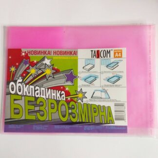 Обкладинка 'Безрозмірна' А4 2506 ПЕ