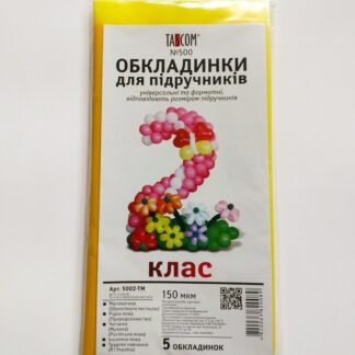 Обкладинка 2 кл 150мкм (5шт)№500 (5002-ТМ)