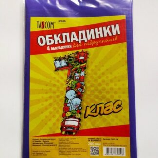Обкладинка 1кл 200мкм №700 (7001-ТМ)