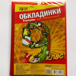 Обкладинка 9кл 200мкм (9шт) №700 7008-ТМ