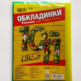 Обкладинка 10-11кл 200мкм (13шт) №700 (7009-ТМ)