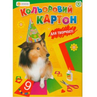 Картон кольоровий А4 9 арк 'Собачка'
