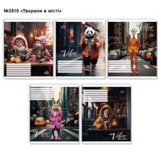 Зошит 96арк. # Brisk ТВ-17 Тварини в місті 2510