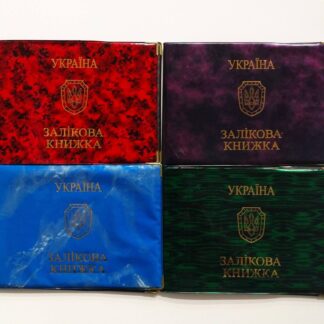 Обкладинка 'Залікова книжка' (укр)глянець Велика 17-Za