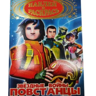 Розмальовка А5, 16стр (наклей і розмалюй) картон. обкл.