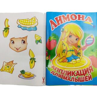 Аплікації для малюків