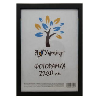 Фоторамка 21*30 багет 1611, чорна (скло+картон)