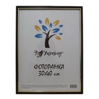 Фоторамка 30*40 багет 1515, коричн. тем. (скло+картон)