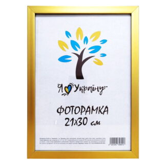 Фоторамка 21*30 багет 1611, золотий (скло+картон)