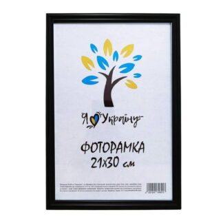 Фоторамка 21*30 багет 1515, чорний (скло+картон)