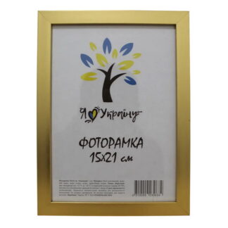 Фоторамка 15*21 багет 1611, золота (скло+картон, без ніжки.)