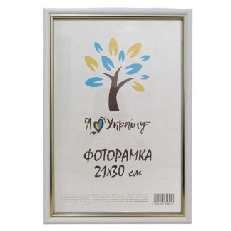 Фоторамка 21*30 багет 1515, біла (скло+картон)