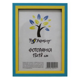 Фоторамка 13*18 багет 1611т, жовто-блакитний (скло+двп з/н)
