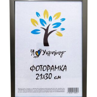 Фоторамка 21*30 багет 1611, сіра (скло+картон)