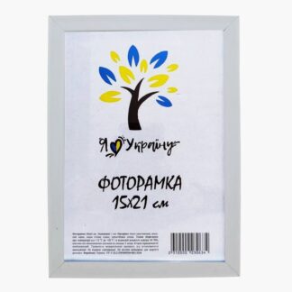 Фоторамка 15*21 багет 1611, біла (скло+двп, з ніжкою)