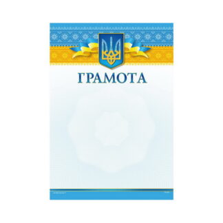 Грамота ГМ-001 А4/170гр,