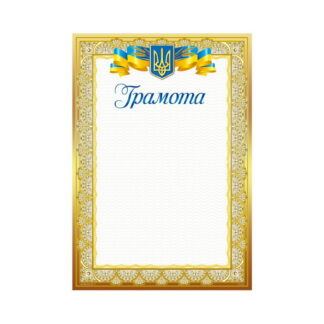 Грамота ГМ-002 А4/170гр