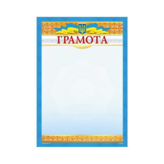 Грамота ГМ-003 А4/170гр