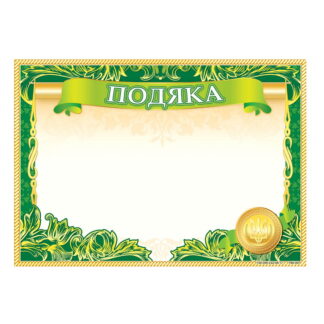 Подяка ПМ-007 А5 /170гр