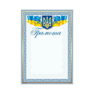 Грамота ГМ-011 А4/170гр