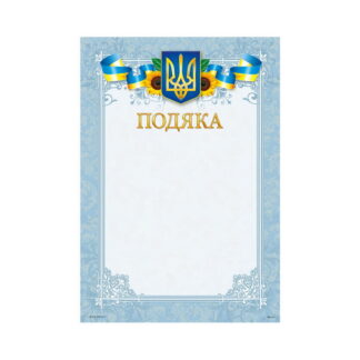 Подяка ПМ-016 А4/170гр