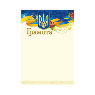 Грамота ГМ-022 А4/170гр