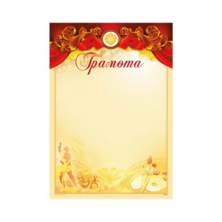 Грамота ГМ-025 А4/170гр