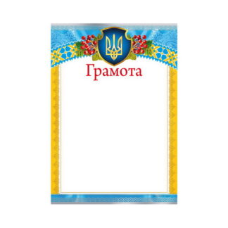 Грамота ГМ-027 А4/170гр