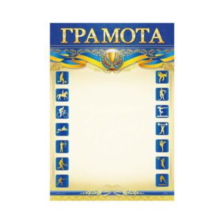 Грамота ГМ-029 А4/170гр