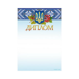 Диплом ДМ-030 А4/170гр