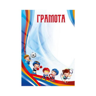 Грамота ГМ-038 А4/170гр