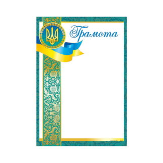Грамота ГМ-047 А4/170гр