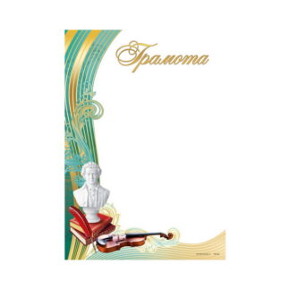 Грамота ГМ-049 А4/170гр