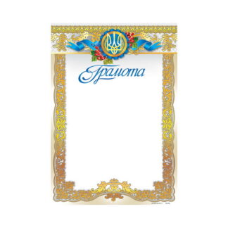Грамота ГМ-050 А4/170гр