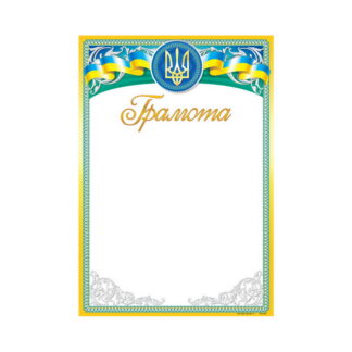 Грамота ГМ-055 А4/170гр