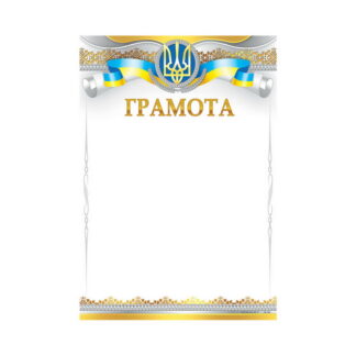 Грамота ГМ-056 А4/170гр