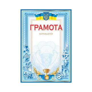 Грамота ГМ-057 А4/170гр