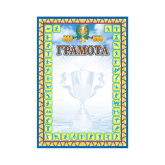 Грамота ГМ-058 А4/170гр