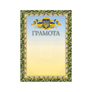 Грамота ГМ-061 А4/170гр