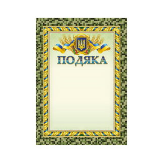 Подяка ПМ-062 А4/170гр